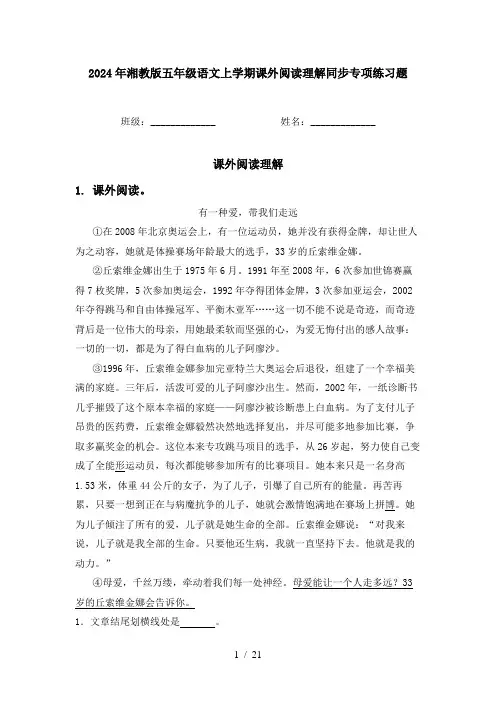 2024年湘教版五年级语文上学期课外阅读理解同步专项练习题