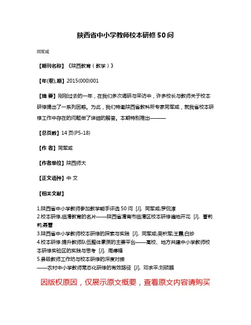 陕西省中小学教师校本研修50问