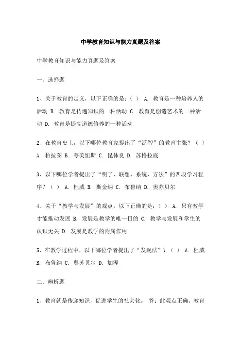 中学教育知识与能力真题及答案