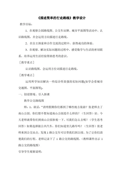 六年级下册数学教案5.3 描述简单的行走路线苏教版 (1)1)