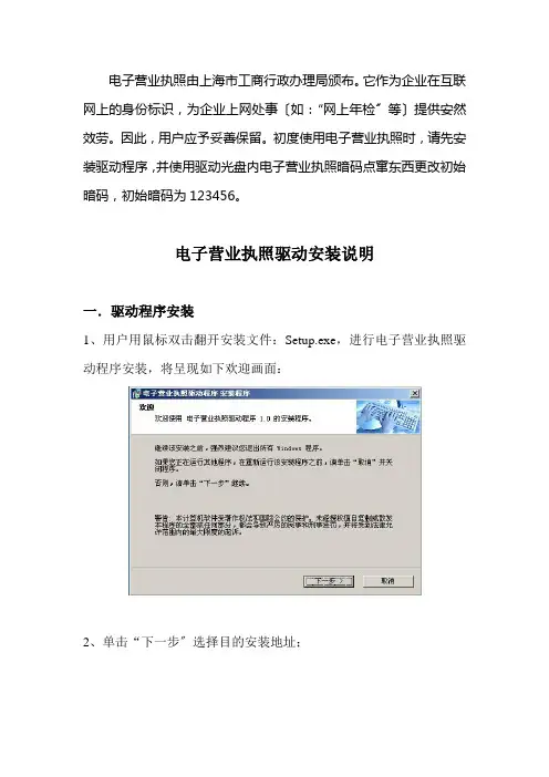 电子营业执照驱动程序使用说明