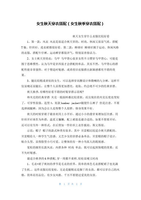 女生秋天穿衣搭配(女生秋季穿衣搭配)