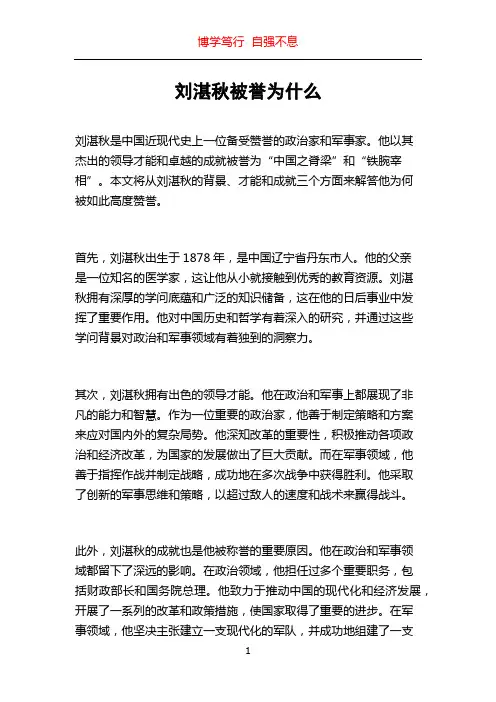 刘湛秋被誉为什么