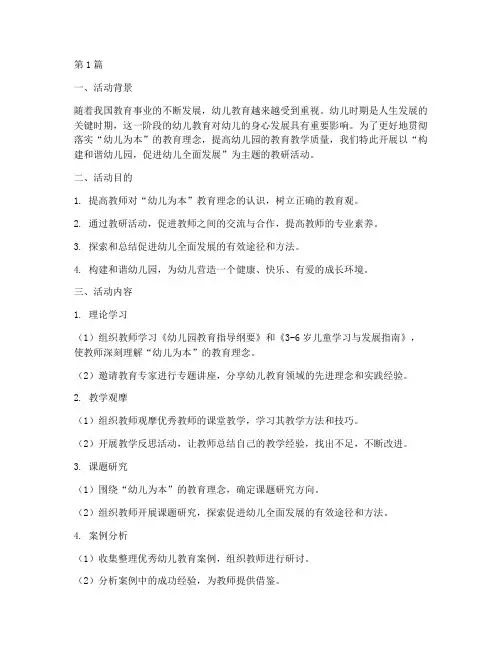 幼儿为本教研活动主题(3篇)
