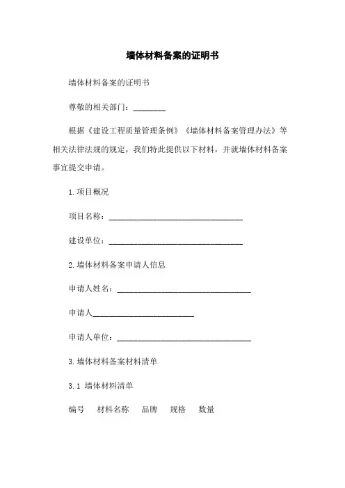 墙体材料备案的证明书