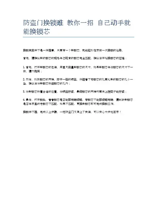 防盗门换锁难 教你一招 自己动手就能换锁芯
