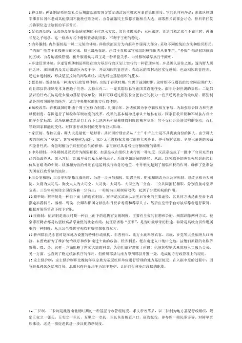 自考 中国行政史名词解释打印考试背诵最新完整版