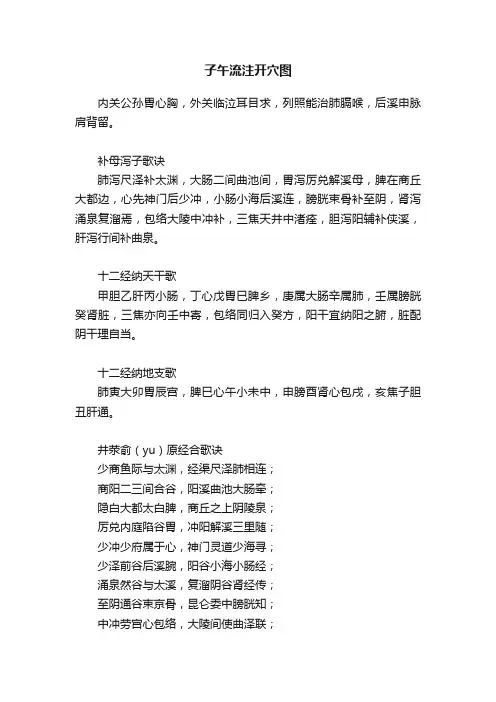 子午流注开穴图