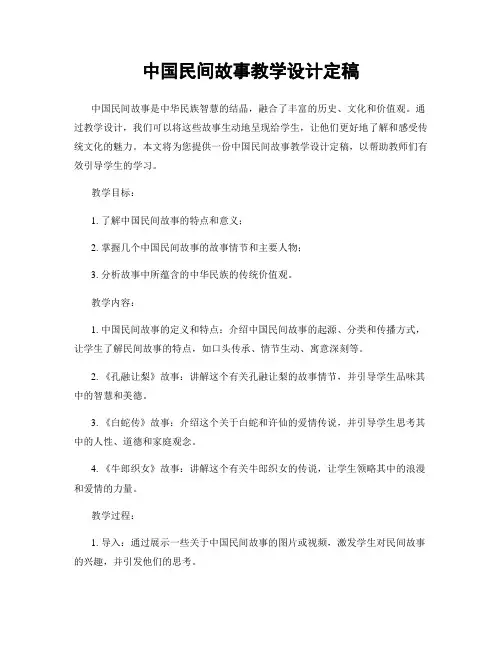 中国民间故事教学设计定稿