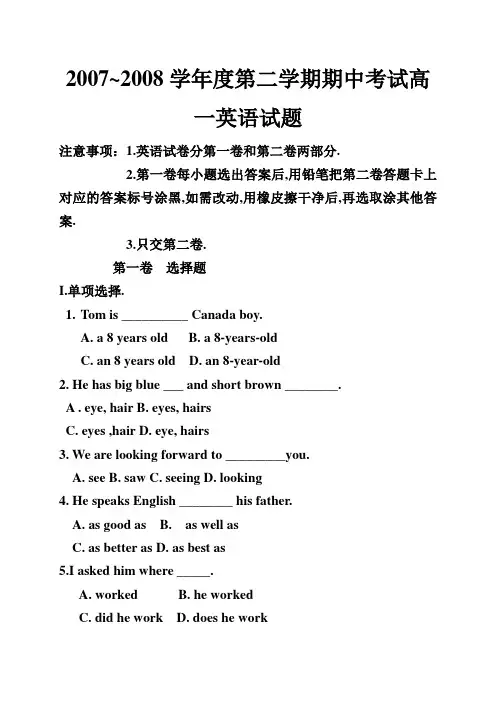 2007~2008学年度第二学期期中考试高一英语试题范文