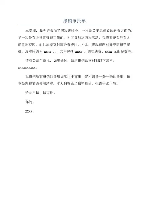 报销审批单