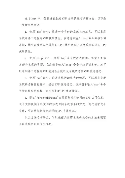 linux获取当前系统cpu占用的方法