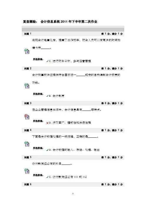 会计信息作业二