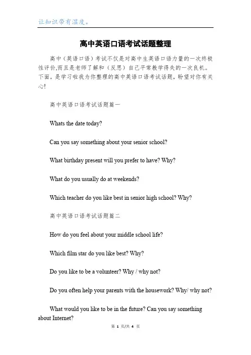 高中英语口语考试话题整理