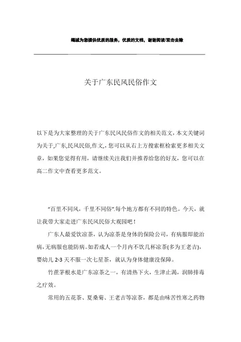 关于广东民风民俗作文