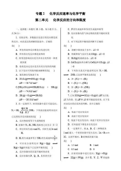 化学反应的方向和限度 同步练测(苏教版选修4)(含答案解析)