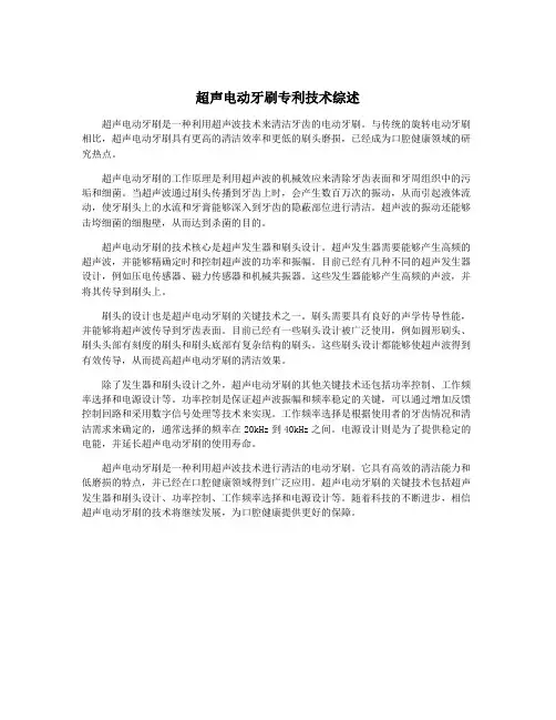 超声电动牙刷专利技术综述