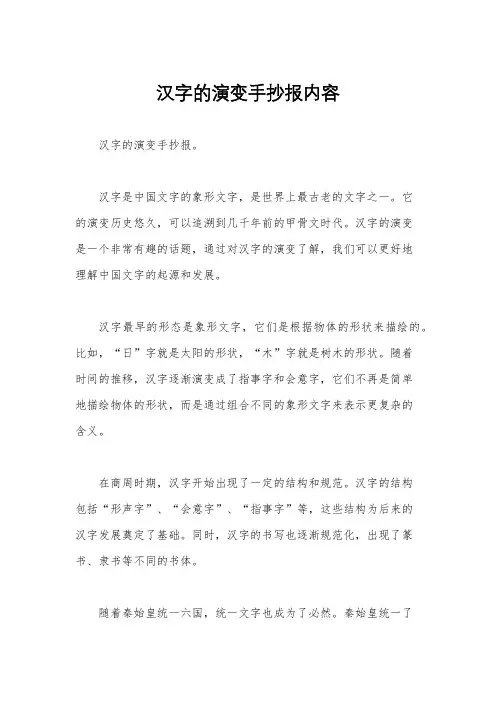 汉字的演变手抄报内容