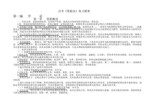 票据法自考复习讲义(精品)