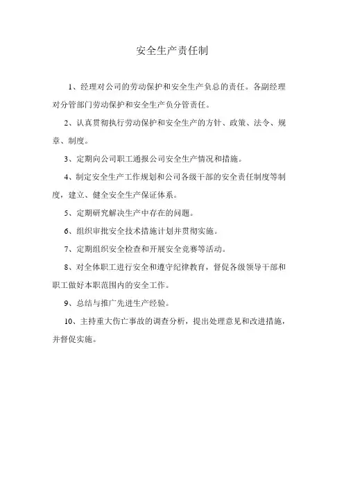 市政工程各个部门安全生产责任制