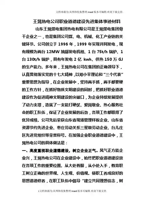 职业道德建设先进集体事迹材料