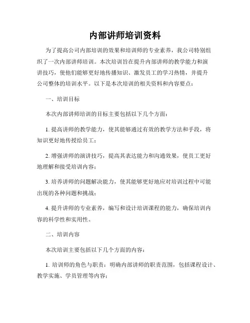 内部讲师培训资料