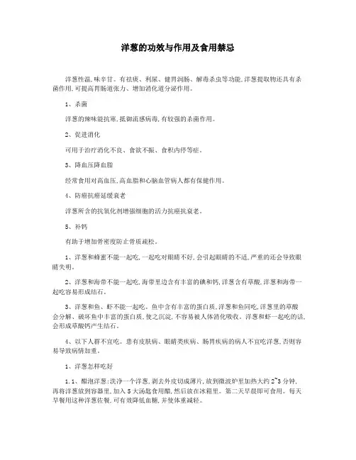 洋葱的功效与作用及食用禁忌