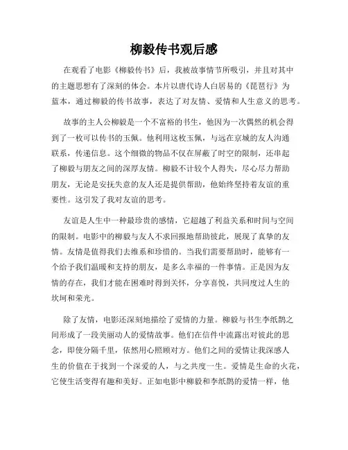 柳毅传书观后感