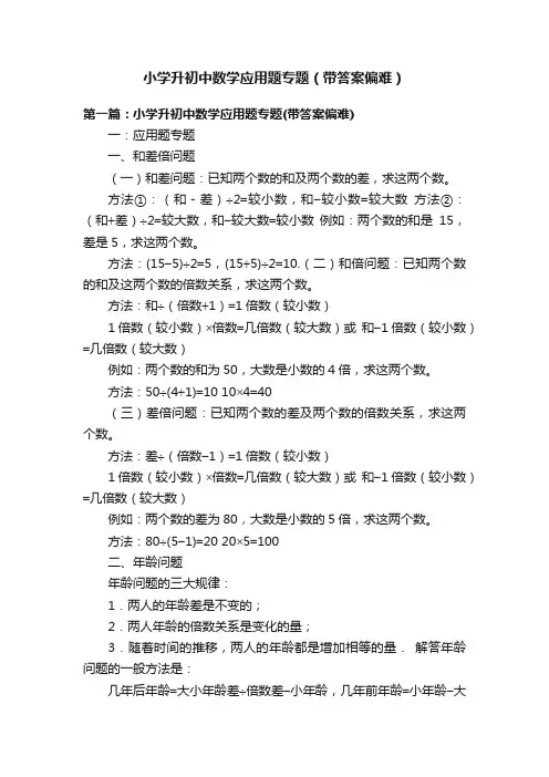 小学升初中数学应用题专题（带答案偏难）