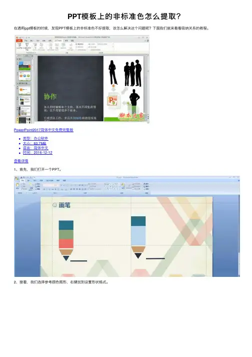 PPT模板上的非标准色怎么提取？