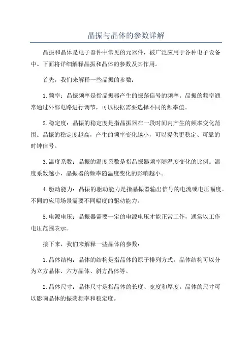晶振与晶体的参数详解