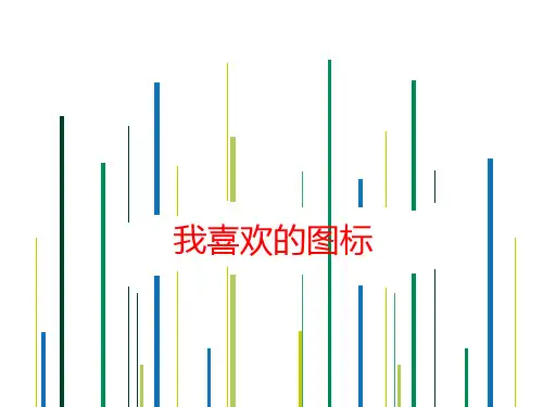 我喜欢的logo赏析