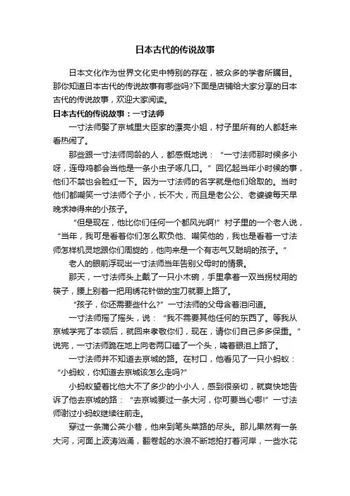 日本古代的传说故事