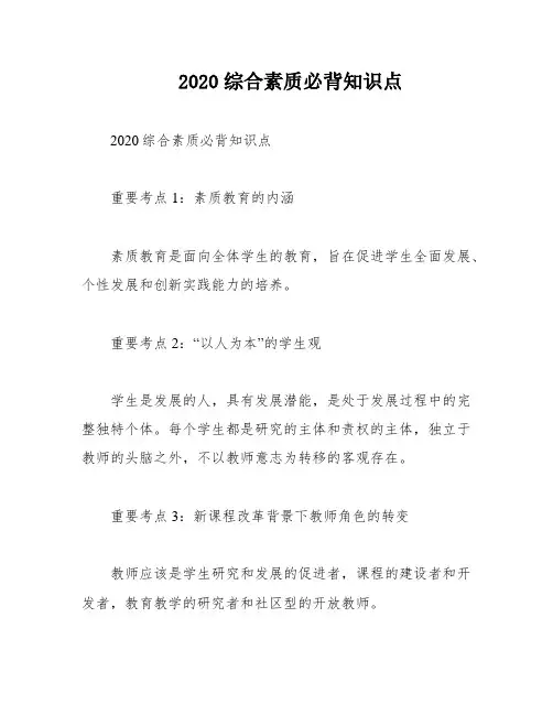 2020综合素质必背知识点