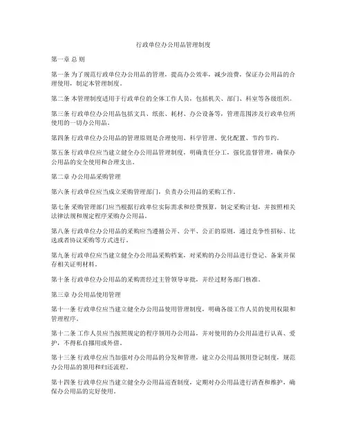 行政单位办公用品管理制度