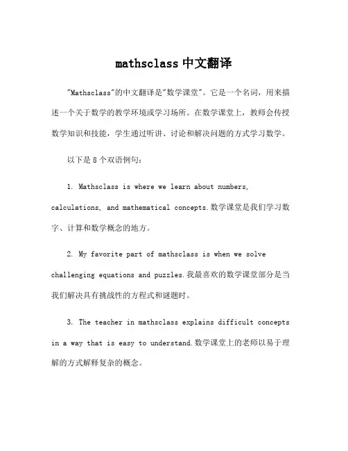 mathsclass中文翻译