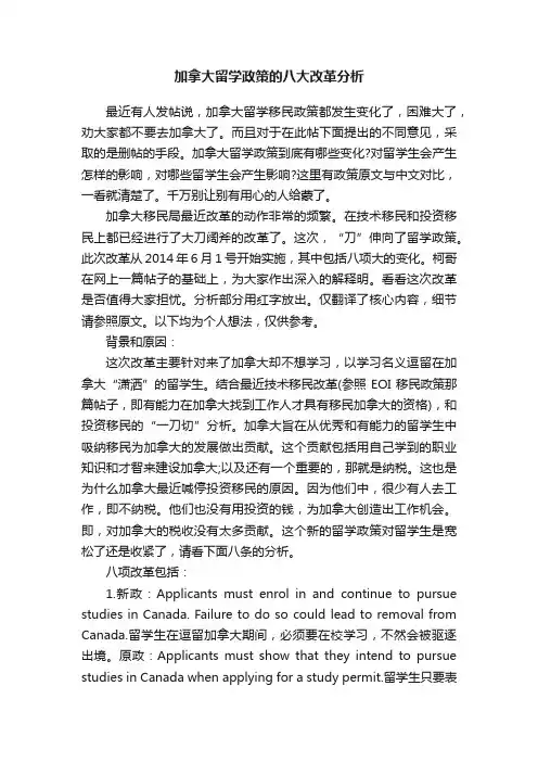 加拿大留学政策的八大改革分析