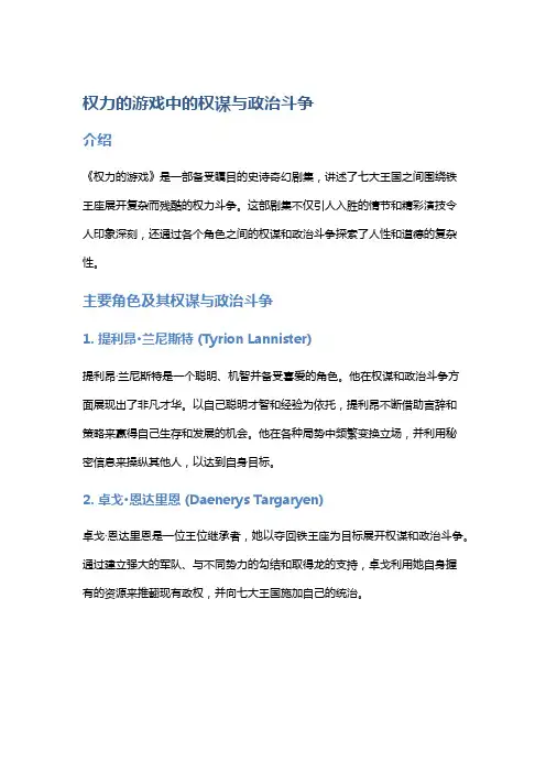 《《权力的游戏》中的权谋与政治斗争》