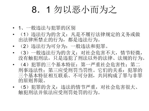 七年级政治法不可违(PPT)3-3