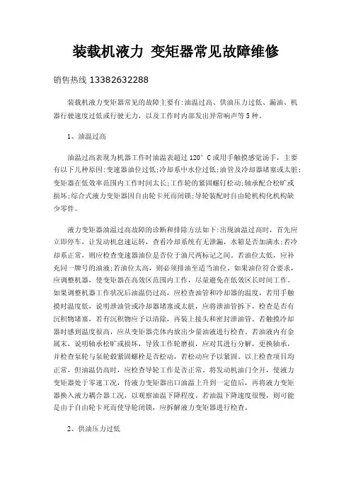 装载机液力变矩器常见故障维修