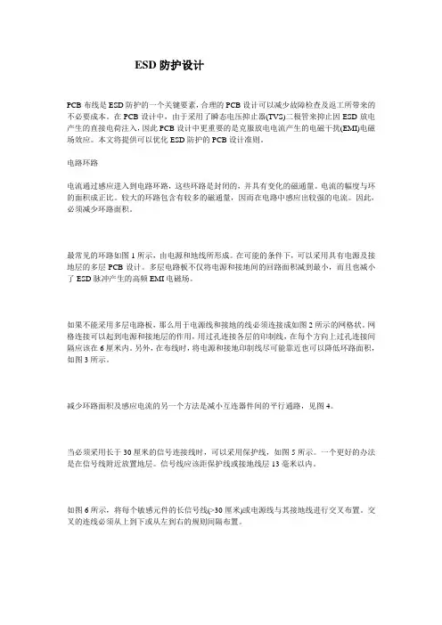 ESD防护设计