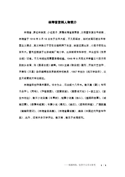 林海音资料人物简介
