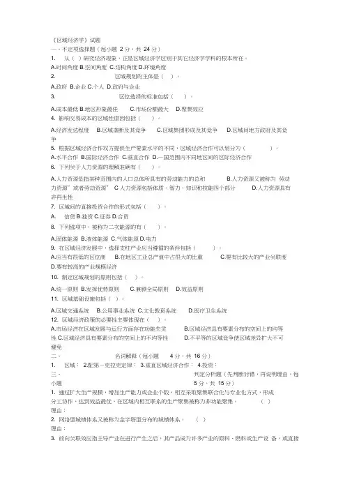 完整word版,区域经济学试题及答案,推荐文档