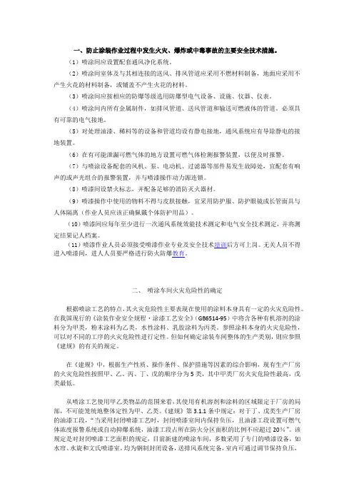 涂装作业的危害分析(全)