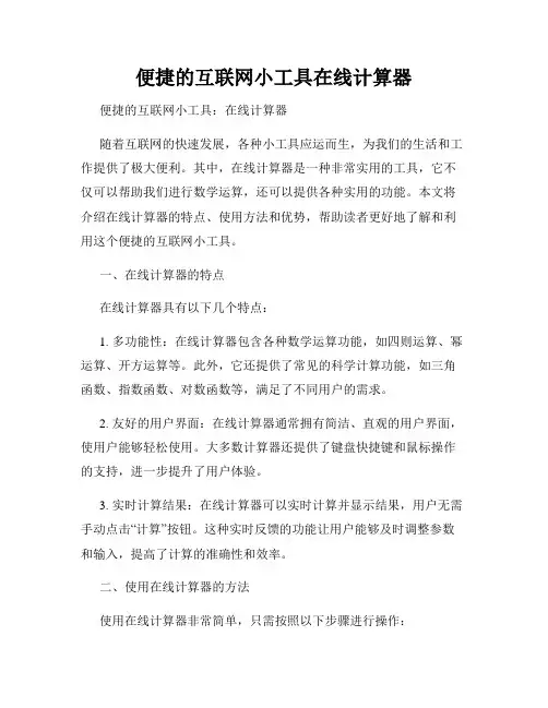 便捷的互联网小工具在线计算器