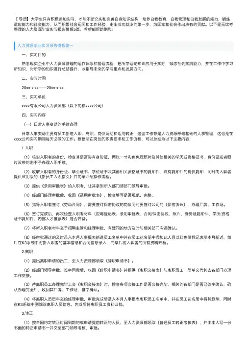 人力资源毕业实习报告模板5篇