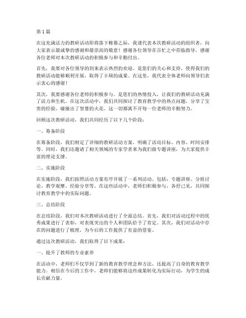 教研活动主持稿全部结束语(3篇)
