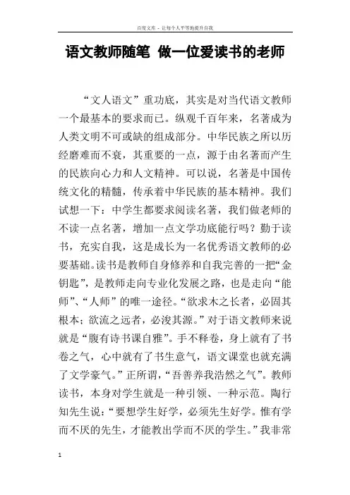 语文教师随笔做一位爱读书的老师