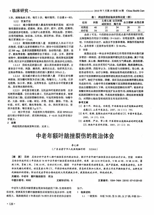 中老年额叶脑挫裂伤的救治体会