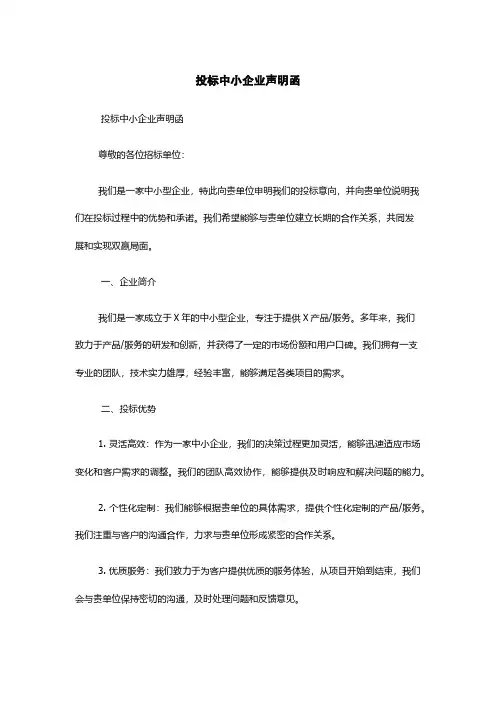 投标中小企业声明函